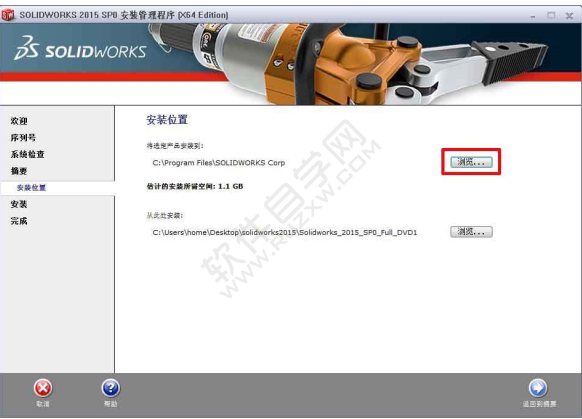 solidworks2015安裝破解教程