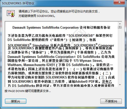 solidworks2015安裝破解教程