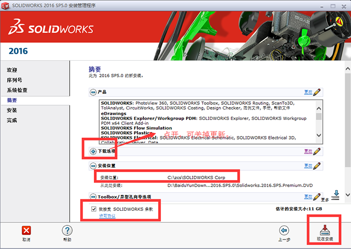 solidworks2016安裝教程與怎么激活