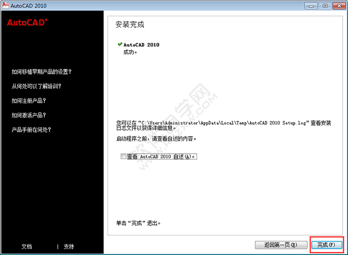 cad2010安裝教程及激活方法