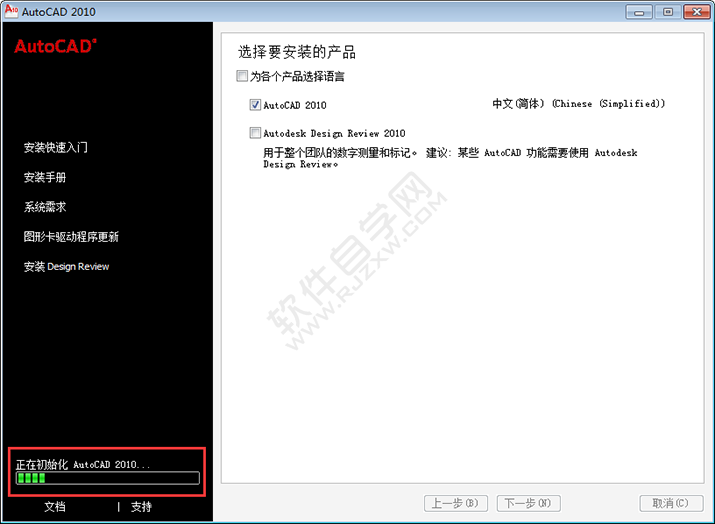cad2010安裝教程及激活方法
