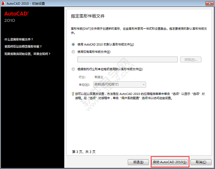 cad2010安裝教程及激活方法