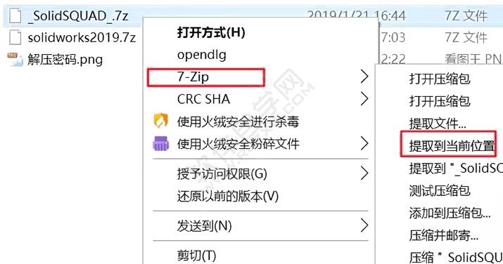 solidworks2019安裝教程及破解過程