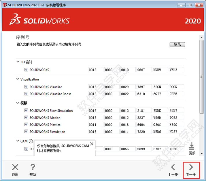 solidworks2020安裝教程及破解方法