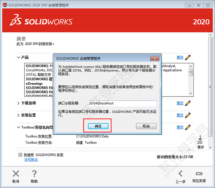 solidworks2020安裝教程及破解方法