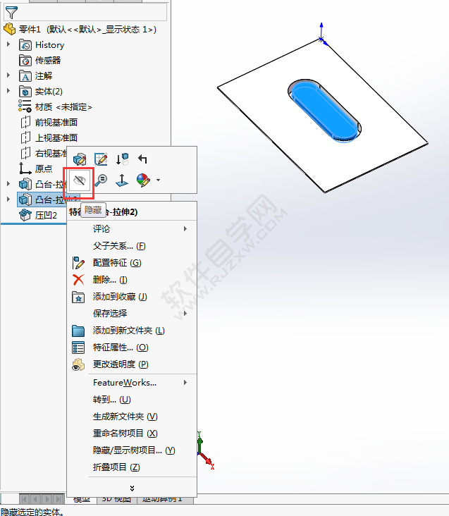 solidworks壓凹工具怎么用