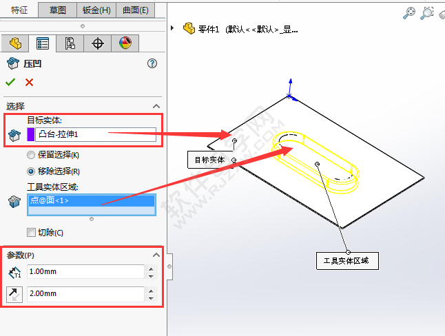 solidworks壓凹工具怎么用