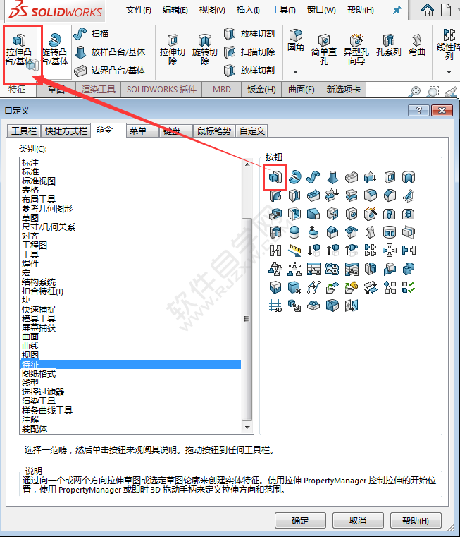 solidworks拉伸凸臺(tái)特征不見了怎么找回