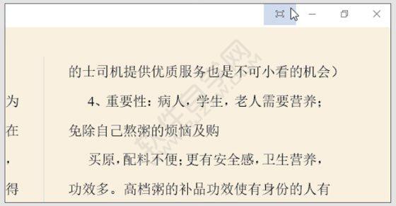 Word2019隱藏閱讀工具欄實現全屏瀏覽的方法