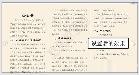 Word2019隱藏閱讀工具欄實現全屏瀏覽的方法