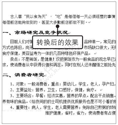 Word2019簡繁轉換的方法