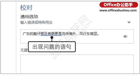 Word2019文檔的拼寫和語法的方法
