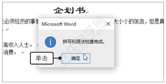 Word2019文檔的拼寫和語法的方法