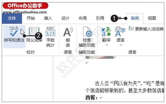 Word2019文檔的拼寫和語法的方法