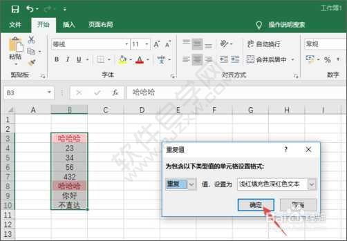excel2019如何顯示重復值