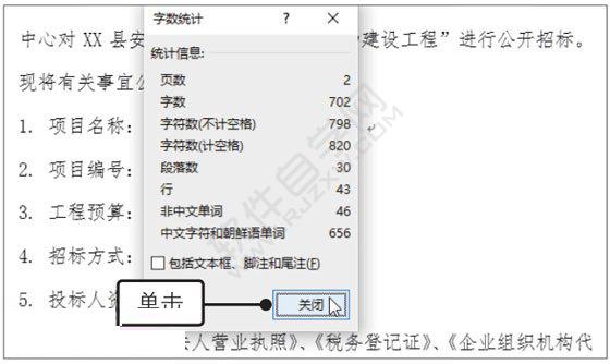 Word2019查看統計信息的方法