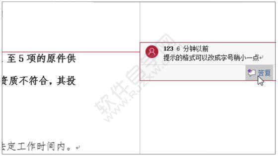 Word2019答復批注的方法