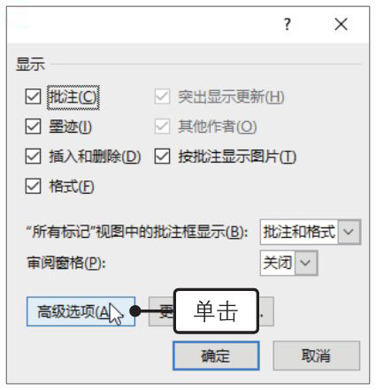 Word2019設置修訂選項與修訂文檔的方法