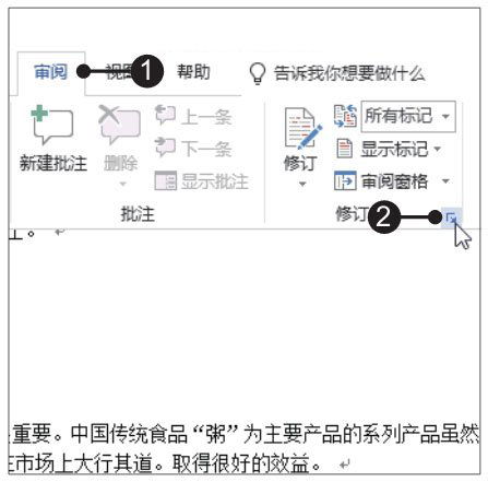 Word2019設置修訂選項與修訂文檔的方法
