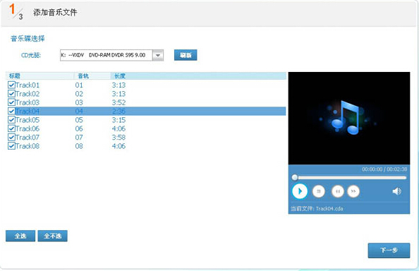 光盤刻錄大師如何對音頻進(jìn)行格式轉(zhuǎn)換?多種音頻格式轉(zhuǎn)換的使用技巧