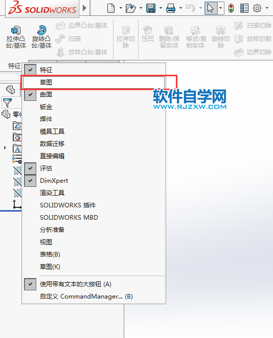 solidworks沒(méi)有草圖工具怎么找回來(lái)