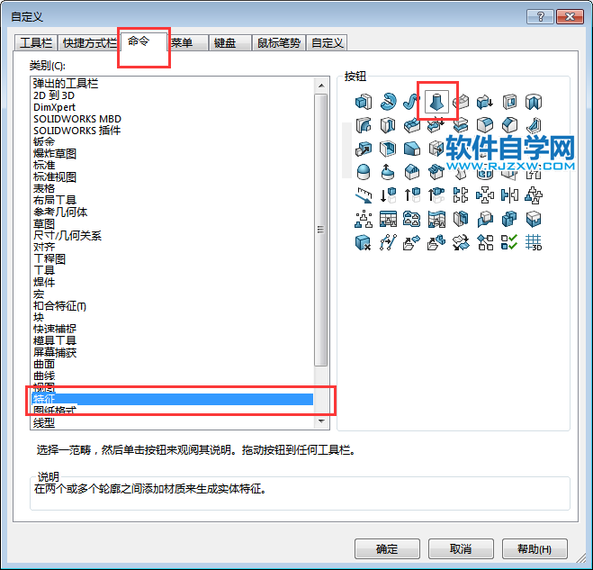 solidworks放樣特征工具不見找回的方法