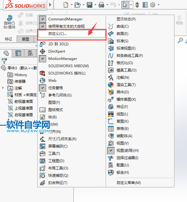 特征旋轉凸臺不見了怎么找回來的方法