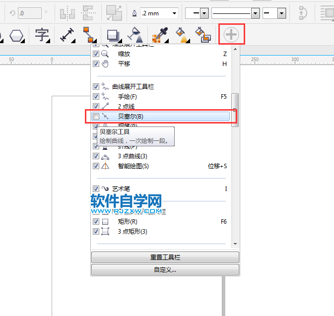cdr貝塞爾不見了找回來的方法