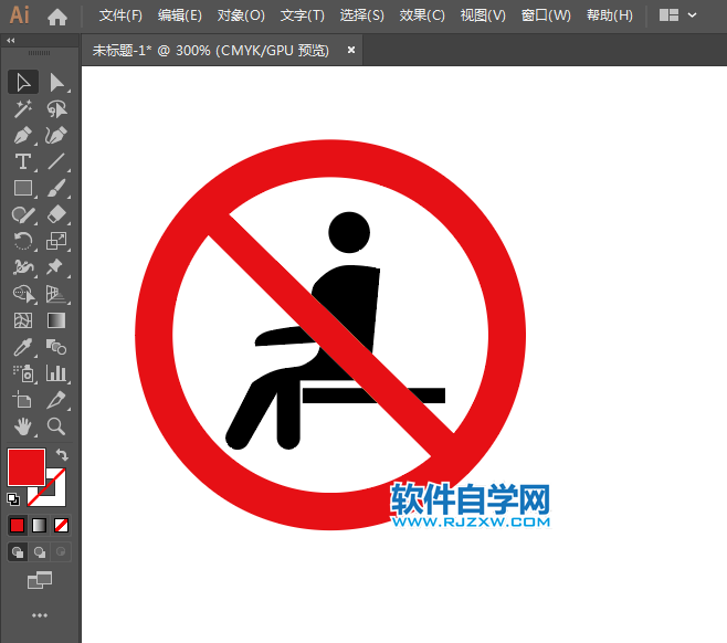 禁止坐臥標志用AI繪制的方法