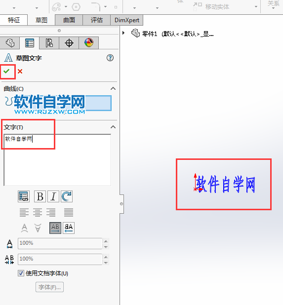 solidworks怎么在草圖上寫字的介紹