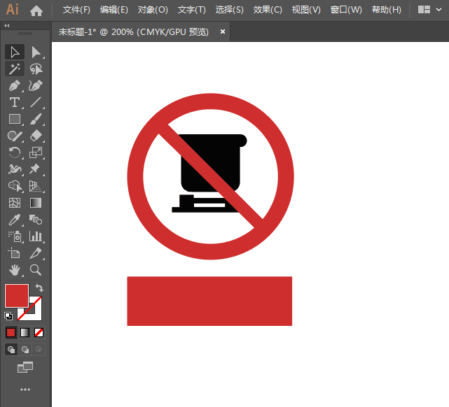 禁止工地停車標志怎么用AI設計