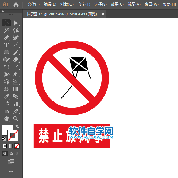 ai怎么設(shè)計(jì)禁止放風(fēng)箏標(biāo)志
