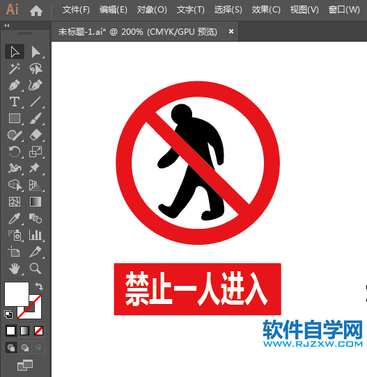 ai怎么設(shè)計(jì)禁止一人進(jìn)入標(biāo)志素材