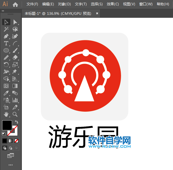 ai繪制游樂園標識的方法與步驟