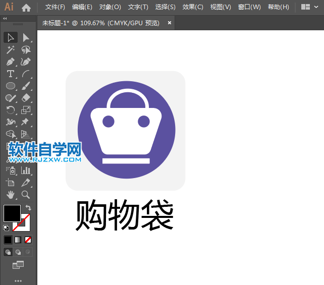 ai繪制購物袋標識的方法與步驟