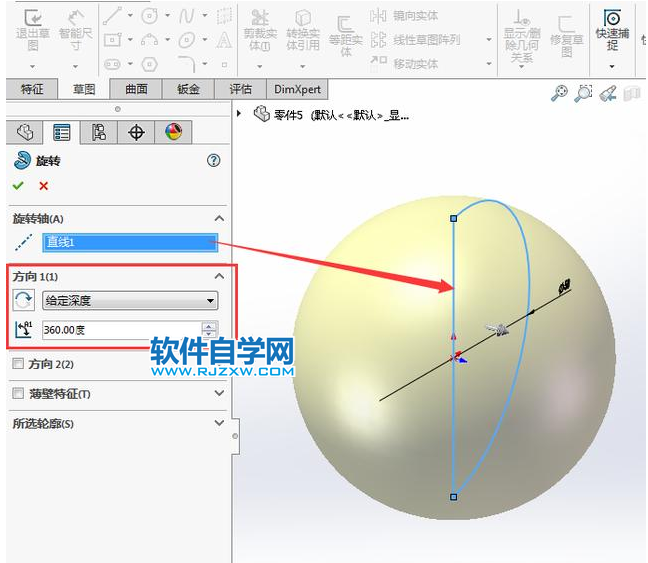 solidworks有意思球型抽殼，旋轉(zhuǎn)、分割，倒圓角