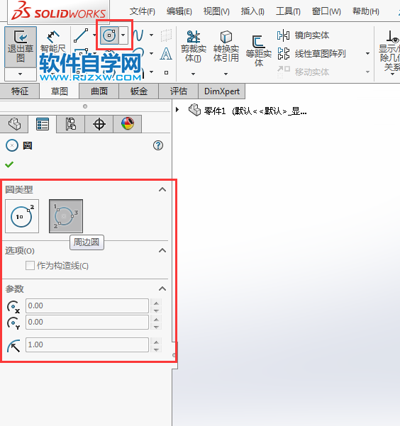 solidworks怎么用周邊圓畫相切圓