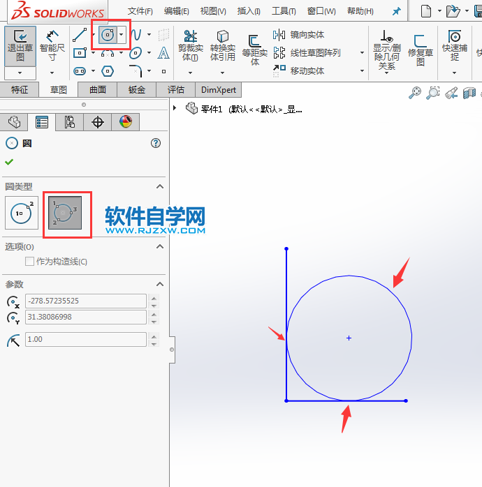solidworks怎么用周邊圓畫相切圓