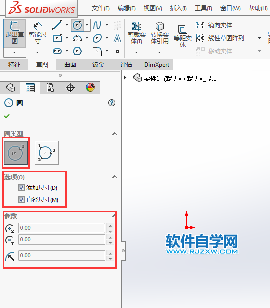 solidworks草圖圓怎么指定半徑或直徑