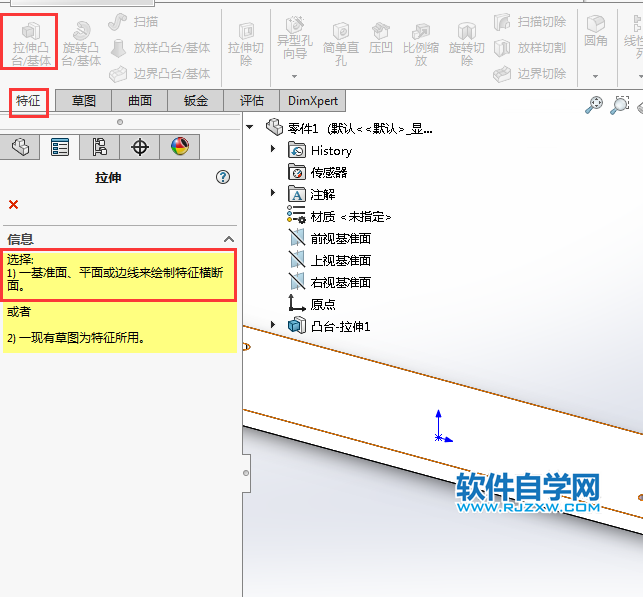 solidworks繪制支架的思路過程