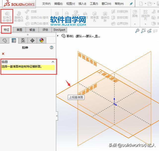 solidworks旋轉(zhuǎn)切除的使用方法