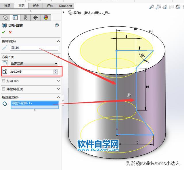 solidworks旋轉(zhuǎn)切除的使用方法