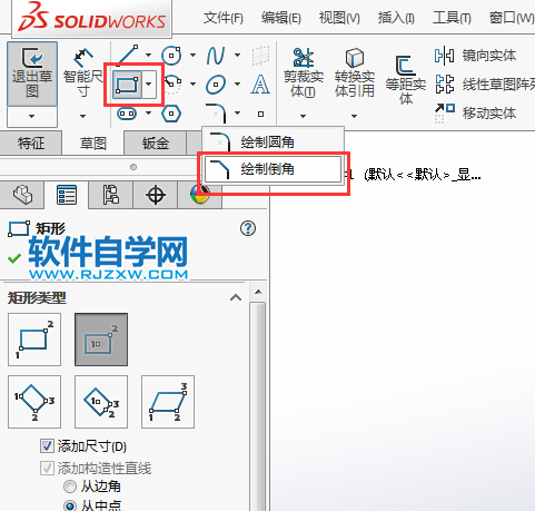 solidworks繪制草圖繪制對稱圖