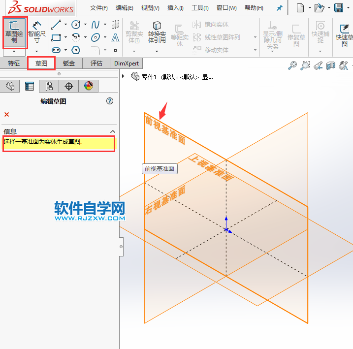 solidworks草圖繪制尺寸定位練習三