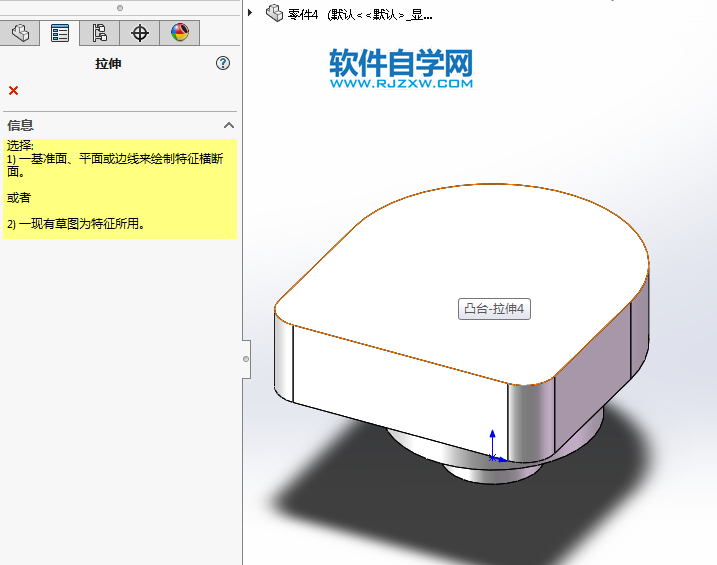 solidworks拉伸與抽殼怎么用