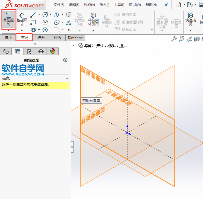solidworks繪制草圖練習(xí)二