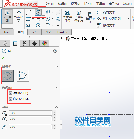 solidworks周邊圓相切草圖練習(xí)