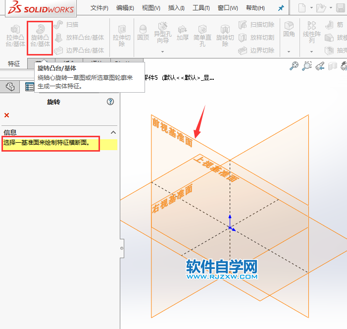 solidworks新手怎么旋轉實體