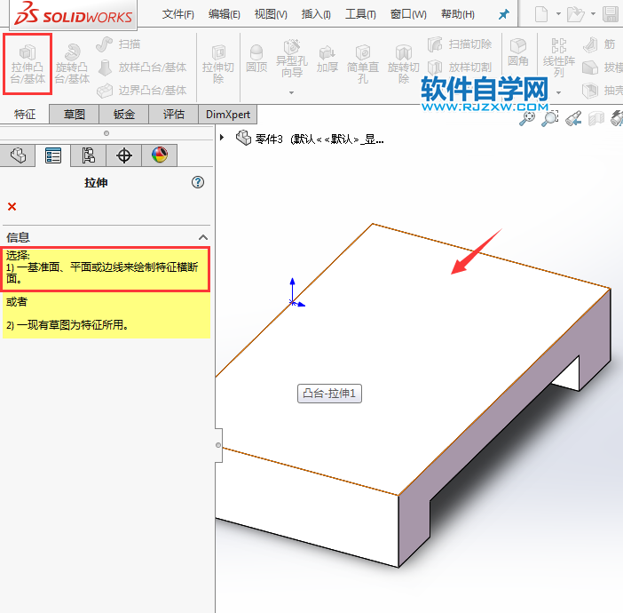 超簡單solidworks拉伸凸臺練習