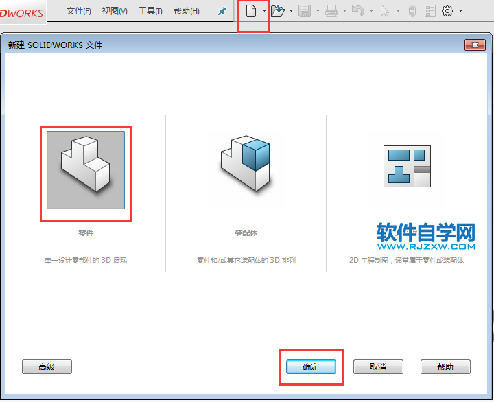 solidworks凸臺拉伸實體制作